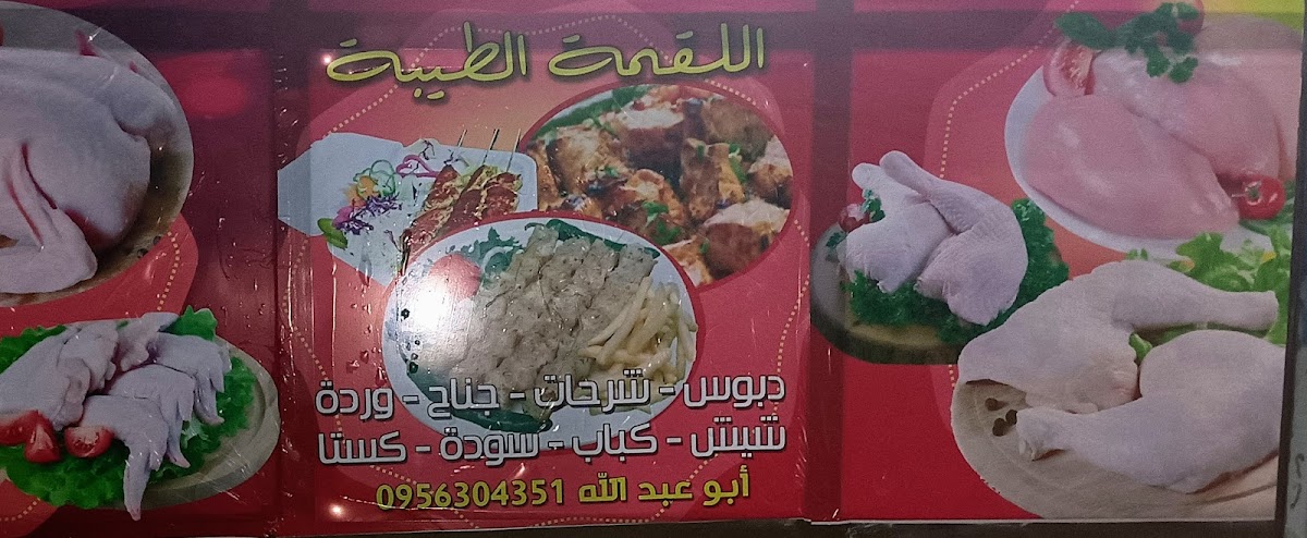 مطعم المختار